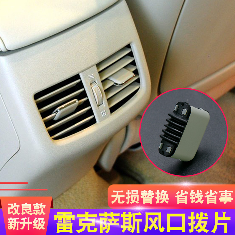 Air-Vent Tab Replacement for Lexus ES240 / ES350